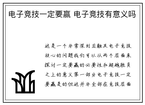 电子竞技一定要赢 电子竞技有意义吗