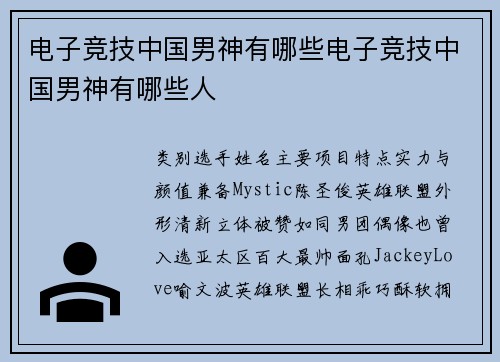 电子竞技中国男神有哪些电子竞技中国男神有哪些人