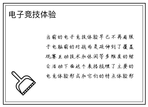 电子竞技体验